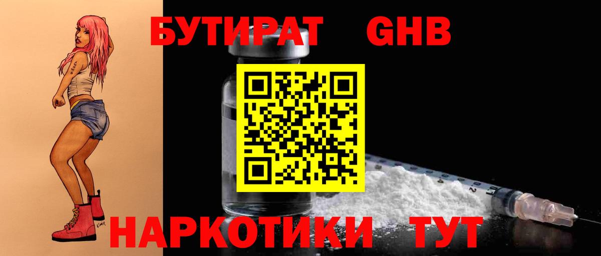 БУТИРАТ  Вход с VPN  Ульяновск  БУТИРАТ 1.4BDO 