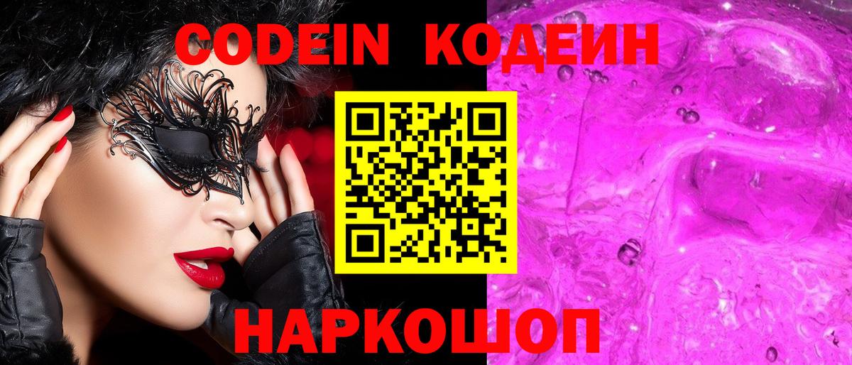 Codein напиток Lean (лин) Ульяновск