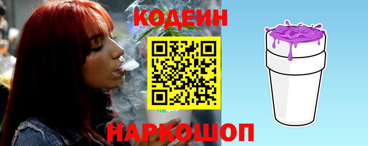 Кодеиновый сироп Lean Purple Drank  Вход с VPN  Кодеиновый сироп Lean напиток Lean (лин)  Ульяновск 