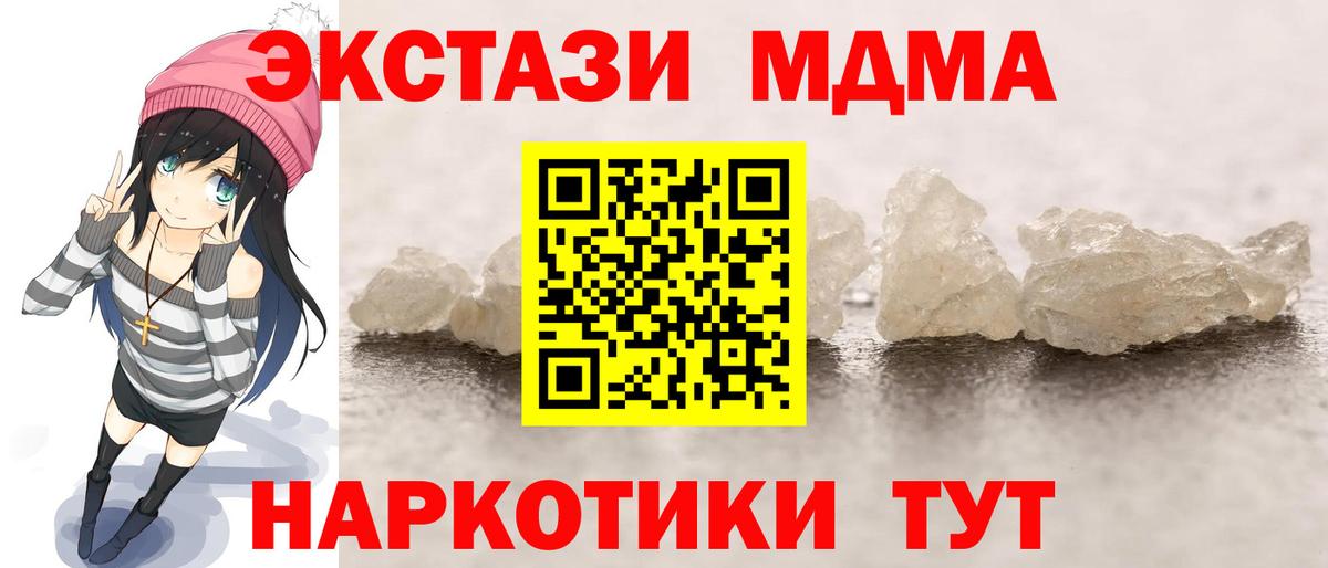 МДМА crystal  Вход с VPN  Ульяновск  МДМА кристаллы 